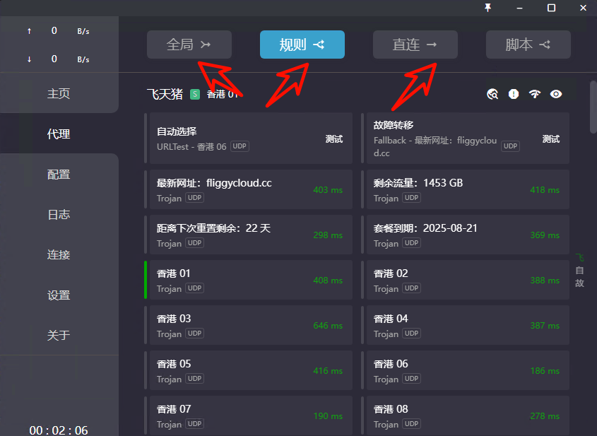 分流设置(代理模式选择)