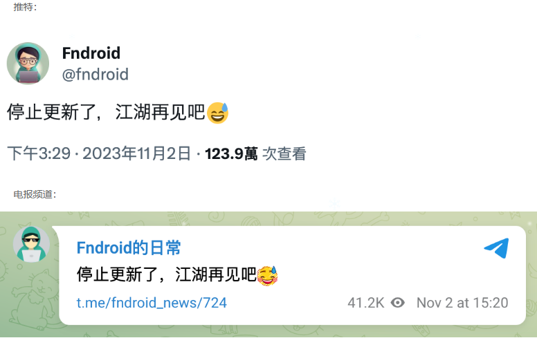 @Fndroid 在电报、推特平台宣布终止项目更新